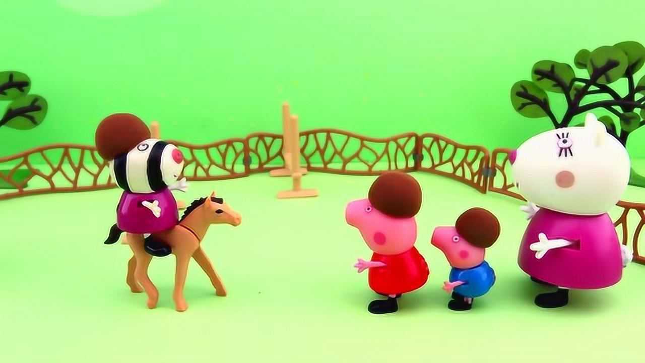 乔治在马术学校学骑马,小猪佩奇定格动画