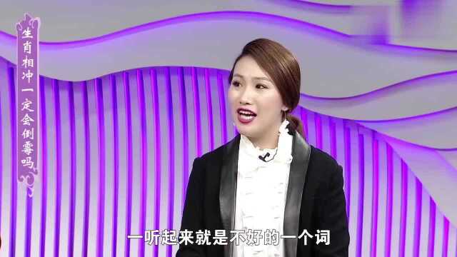 宽之说相:哪些生肖是两两相冲的?相冲生肖在一起真的不好吗?