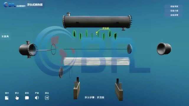 北京欧倍尔浮头式换热器虚拟仿真软件设备拆分