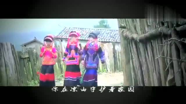 云南民歌 一首彝族歌曲《凉山姑娘》真的太好听了