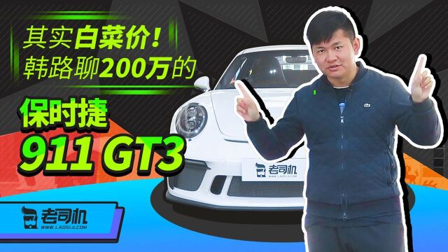 实拍车:百公里加速仅3秒出头 这款售价200万的保时捷超跑真的值