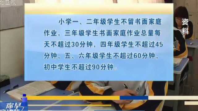 到校时间不早于8点20分!邯郸市教育局再下减负令