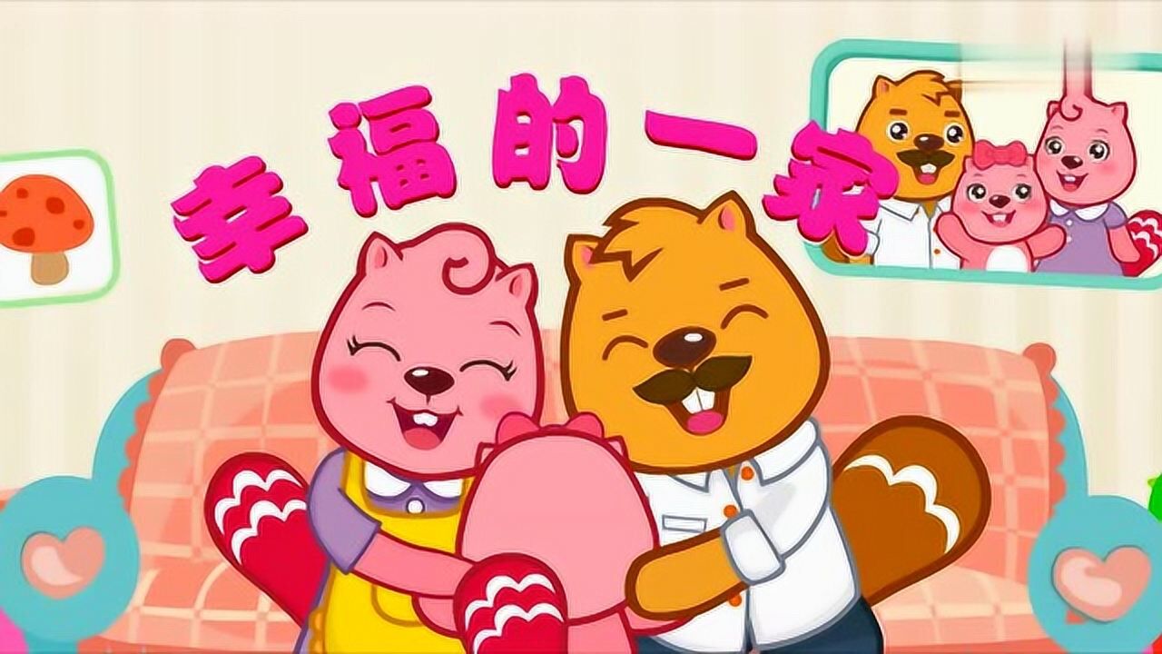 贝瓦儿歌不老的爸爸益智早教歌曲