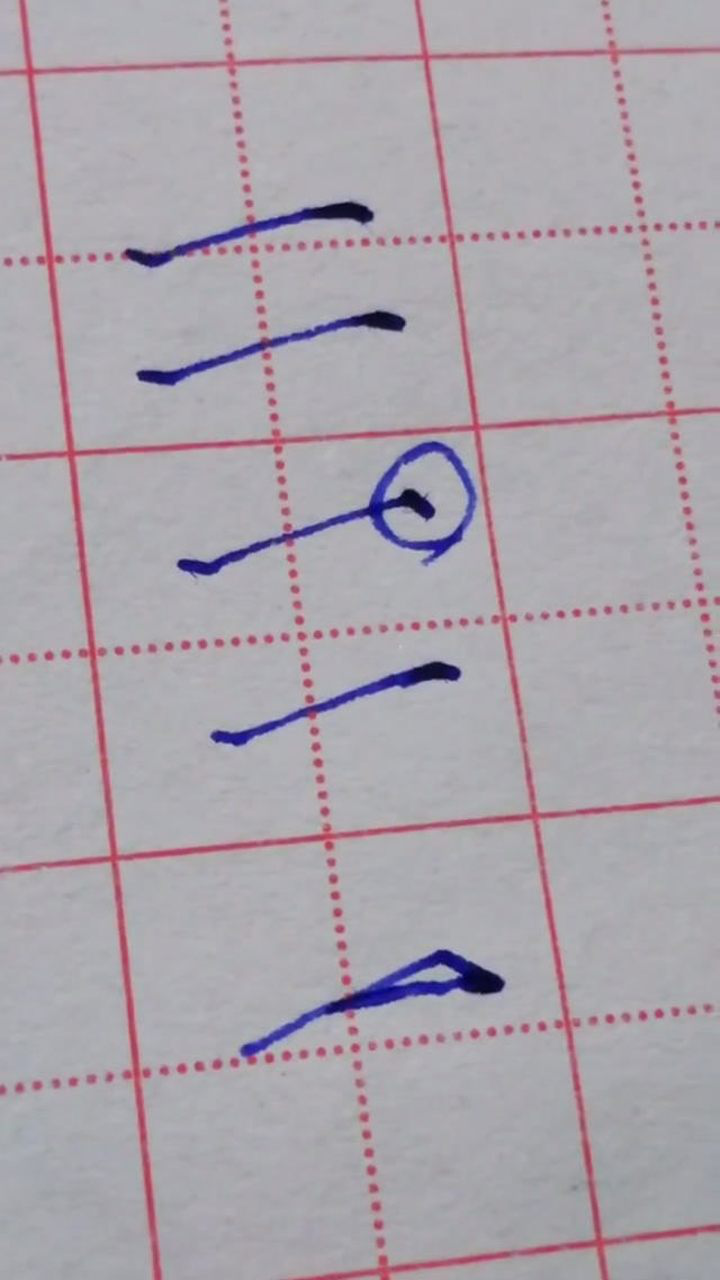 顿笔的写法喜欢的朋友来看看吧