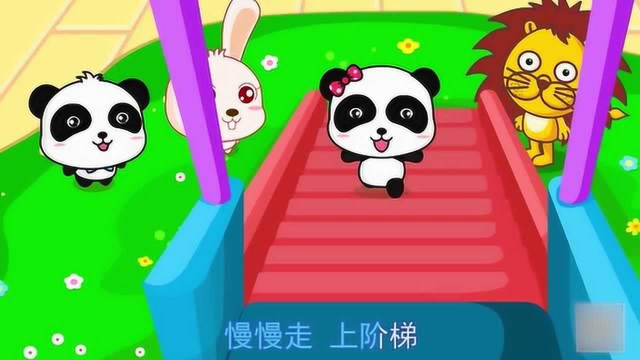 宝宝巴士儿歌《滑滑梯》,开心玩耍要注意安全_腾讯视频