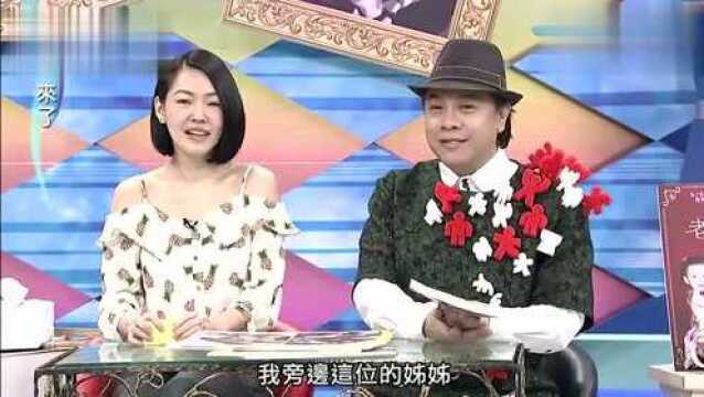 大s上康熙来了与妹大聊婆媳关系,在家惯用“老娘”自称,太搞笑