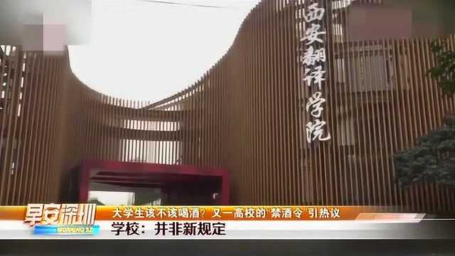 大学生该不该喝酒?又一高校的“禁酒令”引热议,严重者开除学籍