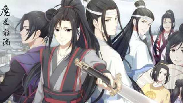 《魔道祖师》古风AMV清辉映着深堂 风月入酒一觞