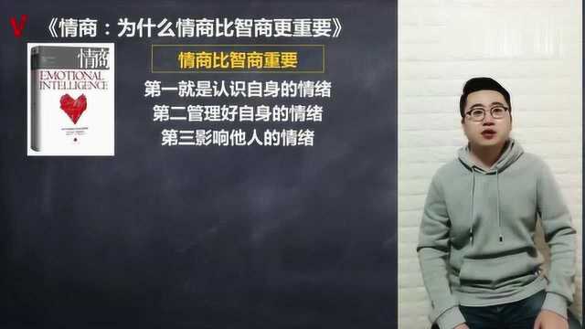 3分钟看完《情商》|“情商之父”成名作,改变人生的必修课