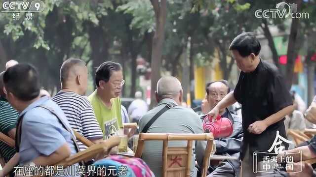 舌尖上的中国:川菜,菜式多样,口味清鲜醇浓并重