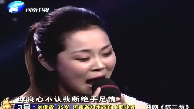 梨园春:刘俊霞曲剧《陈三两》一开嗓唱的真不赖,唱腔圆润