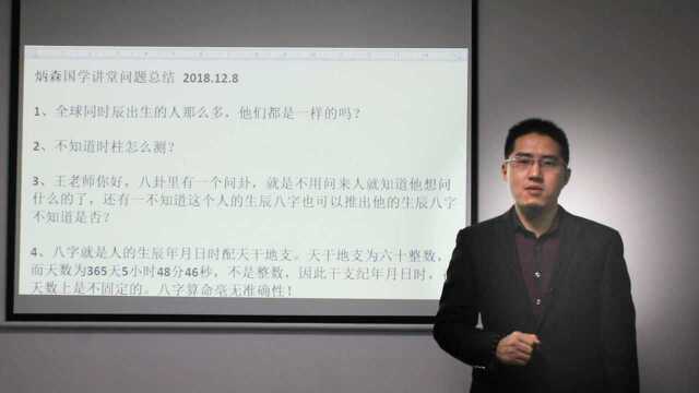 国学讲堂:为什么八字相同命却不一样?周易预测的准确率有多高?