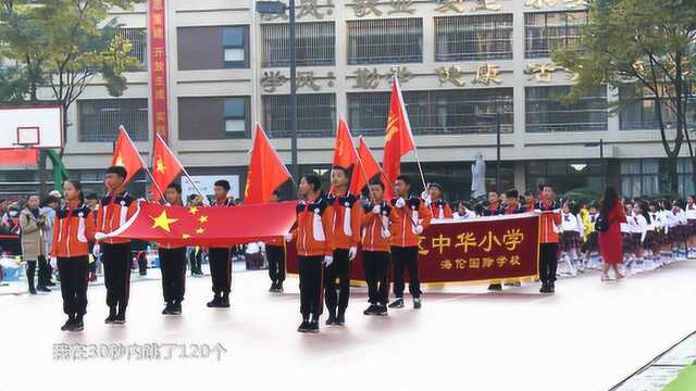 “爱我中华 争做中华人”中华小学海伦国际学校2018运动会圆满闭幕