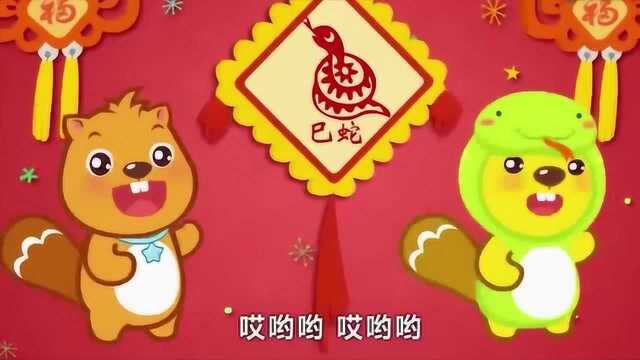 贝瓦儿歌:十二属相歌,你是属什么的呢