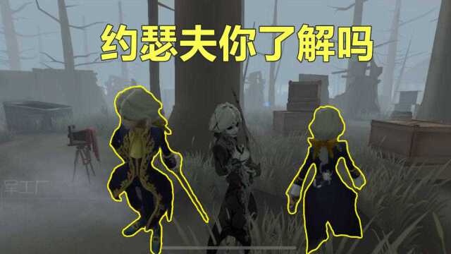 第五人格:什么!约瑟夫把自己美颜过了?他的真实年龄有一百多岁?