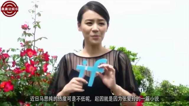 马思纯出演张爱玲《第一炉香》?燕公子却diss她伪文青,强行文艺