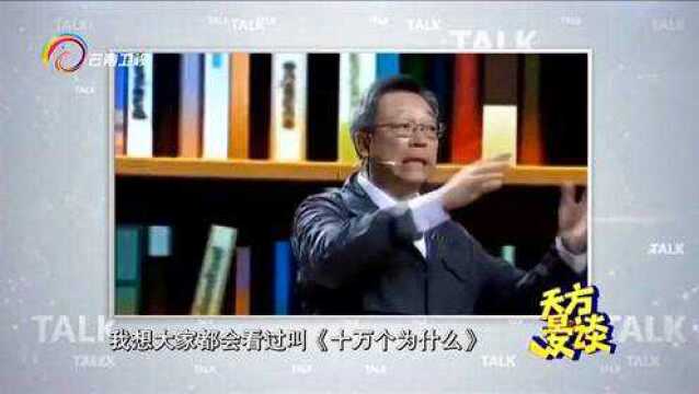 张双南颠覆我们对科学家的印象,他用段子式的金句科普