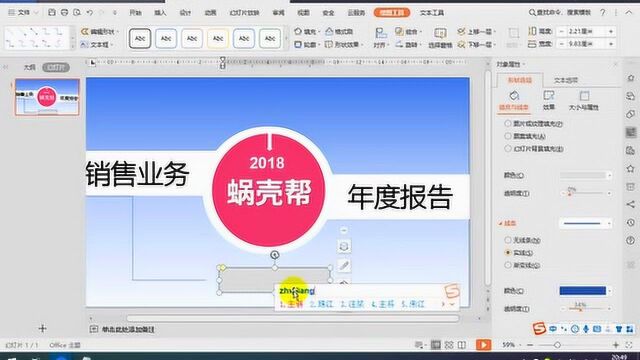 学一招:幻灯片制作不求人,新手也能5分钟制作一个高大尚PPT 上集