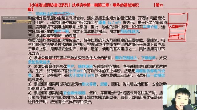 小崔说试:消防工程师可燃粉尘的爆炸下限,竟这么有故事啊