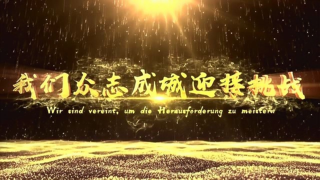 白山交通广播2019跨年钟声视频