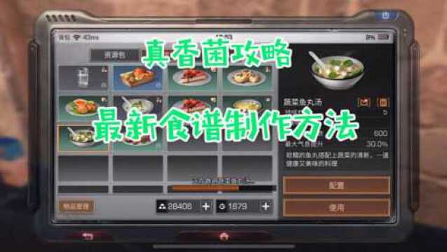 真香菌攻略之明日之后09:最新食谱制作方法