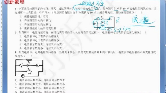 初中科学八上电学动态电路电表示数变化分析