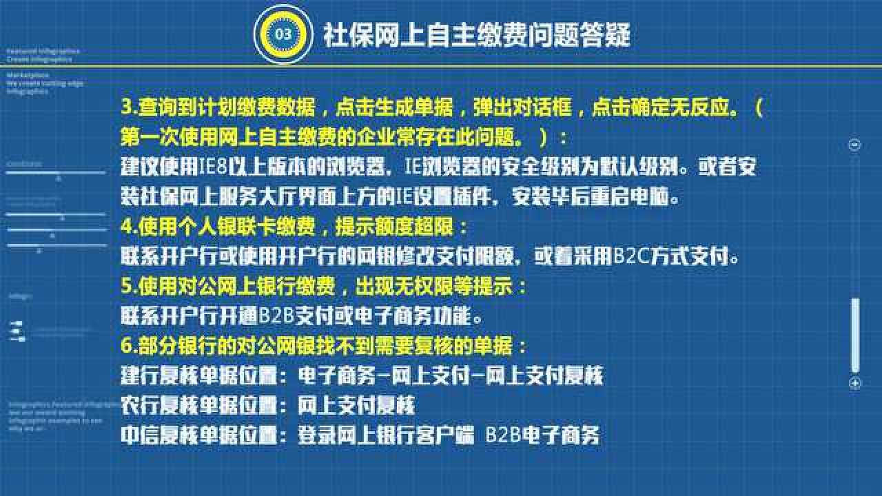 济南社保网上缴费流程演示腾讯视频}