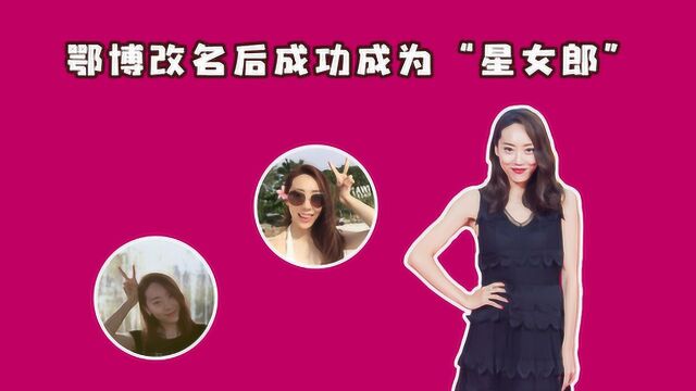 新一代“星女郎”为红改名鄂靖文 拜师宋丹丹被称喜剧天才