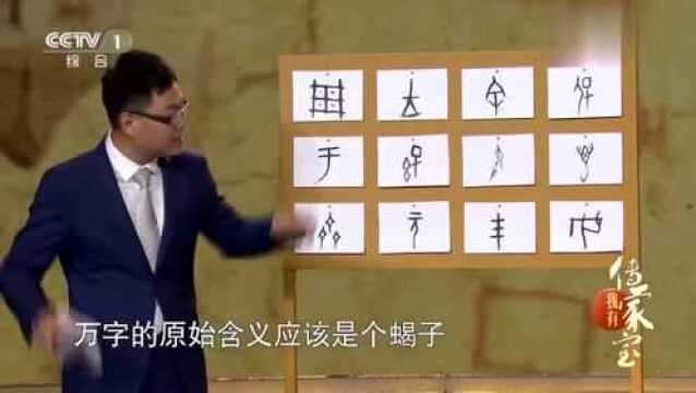 古文字中的传奇故事,甲骨文中的“万”字竟然像一只蝎子!