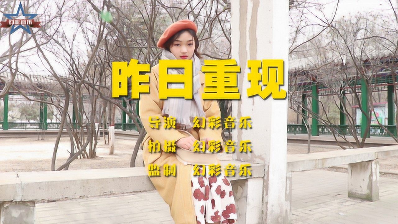 陈慧敏中文版昨日重现比英文版更好听永恒的经典