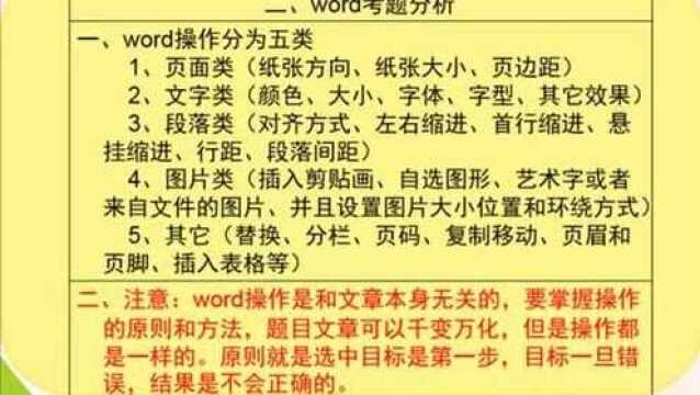 济宁市信息技术中考word2013讲解