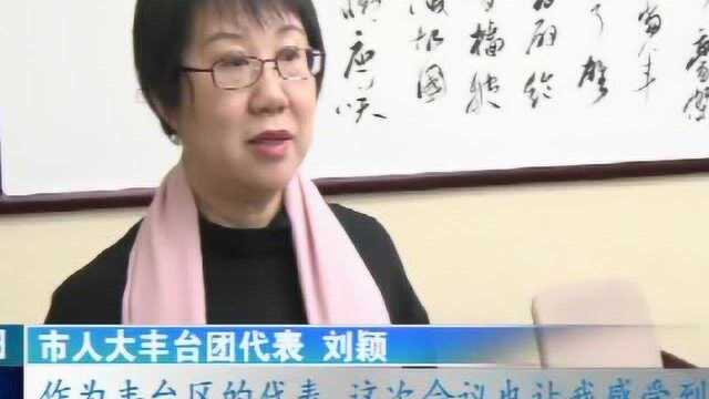 市人大丰台团代表会后开展热烈讨论和经验交流