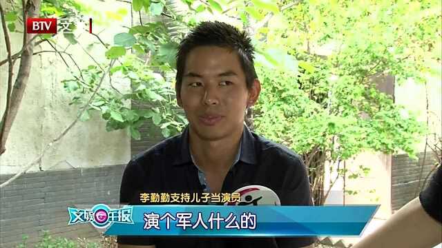 李勤勤儿子李雷雷首度曝光