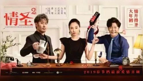 吴秀波新电影《情圣2》宣布撤档 或换演员重拍