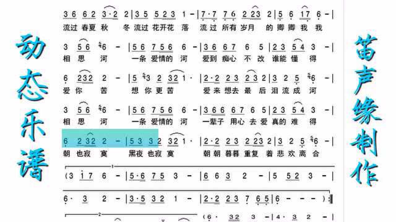 动态乐谱相思河学唱乐谱我有妙招太棒了