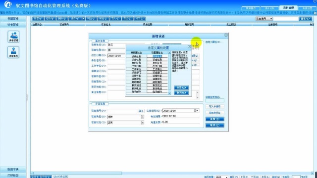 驭文图书管理软件基本操作演示