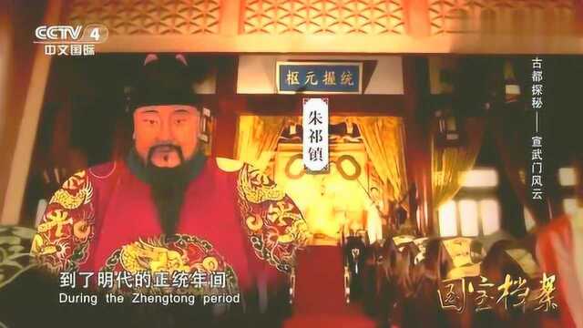 揭秘北京九门之一宣武门,明朝前此门并不叫宣武门,它叫什么呢?