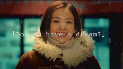 关于梦想的华语电影混剪，致为梦想穷尽一生的我们