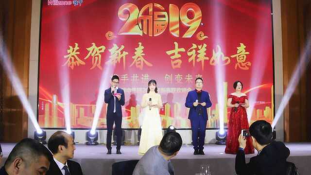 上集:唯中集团2019年新春联欢晚会