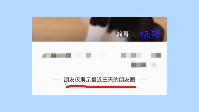 微信好友朋友圈的三天、半年可见怎么破?方法拿走不谢