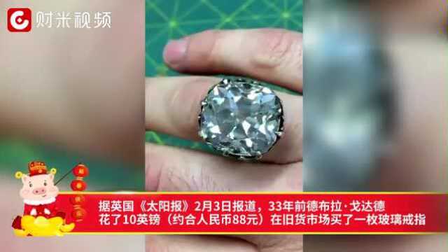 一夜暴富!旧货摊买了枚玻璃戒指,没想到价值650万!