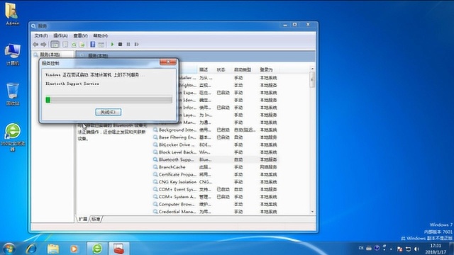 电脑知识:win7系统蓝牙怎么打开?