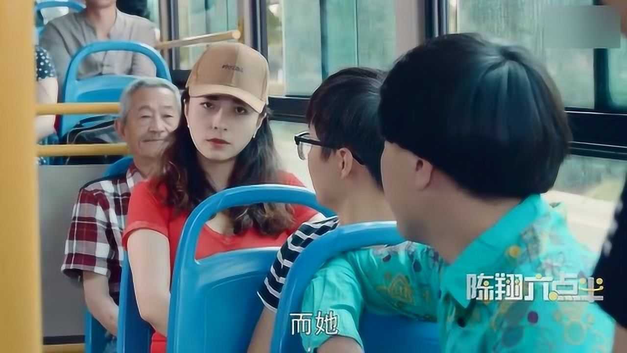 陈翔六点半毛毛坐公交车一车人都看着她陈翔花式炫车技