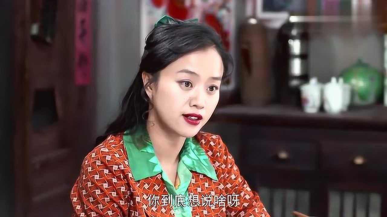 俺娘田小草喜凤丑事被小草发现喜凤态度大转变帮小草夹菜