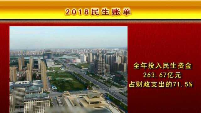 2018成绩单收获满满的民生账单