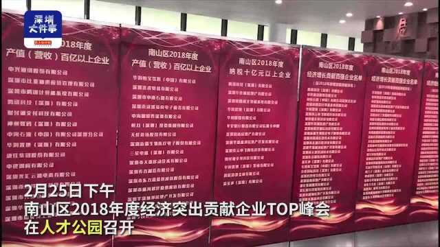 深圳南山GDP领跑全省,“贡献百强”企业撑起半边天