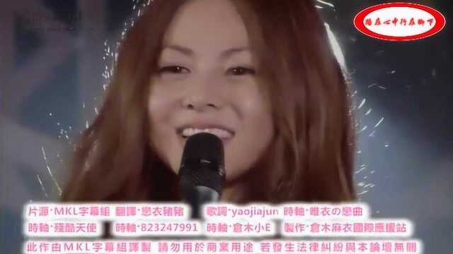 日本三大歌姬之一仓木麻衣现场演唱《Diamond Wave》