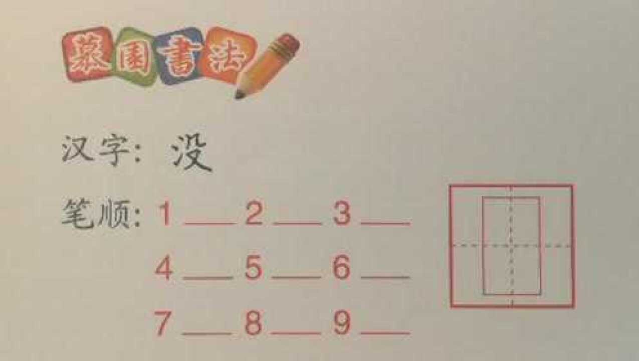 没字书写视频慕园书法_腾讯视频