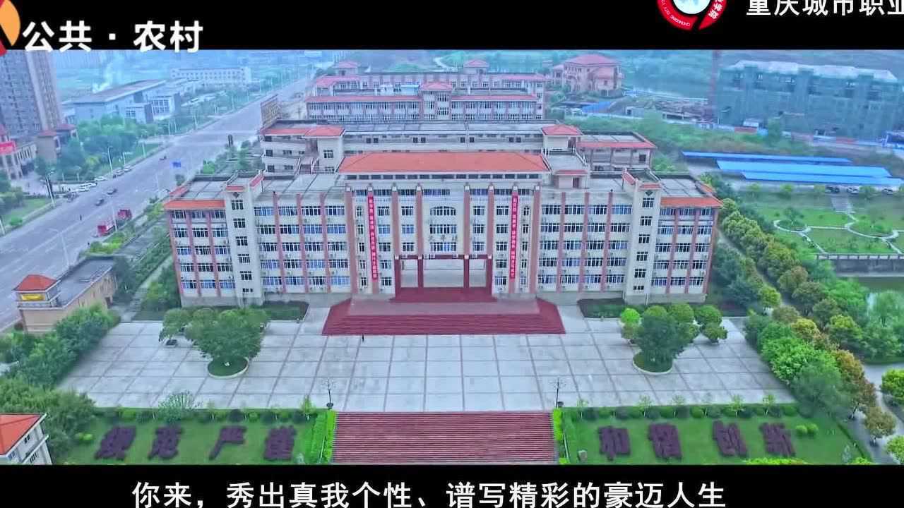 重庆城市职业学院高清1080p在线观看平台腾讯视频 