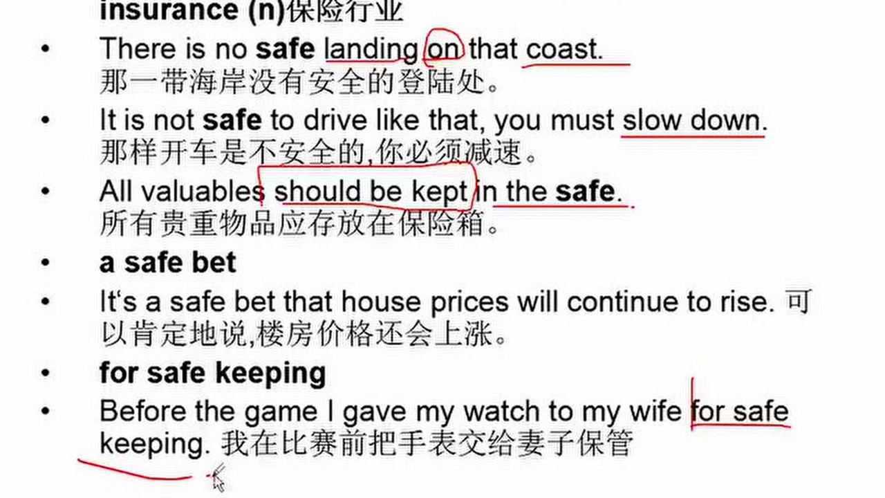 王衡老师初二英语下unit9重点词safe